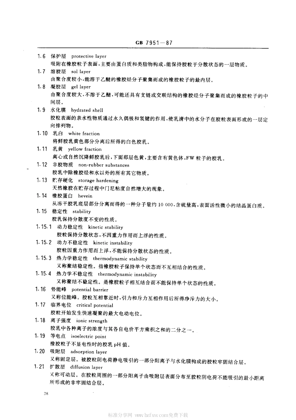 GB 7951-1987 天然胶乳名词术语.pdf_第2页