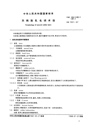 GB 7951-1987 天然胶乳名词术语.pdf