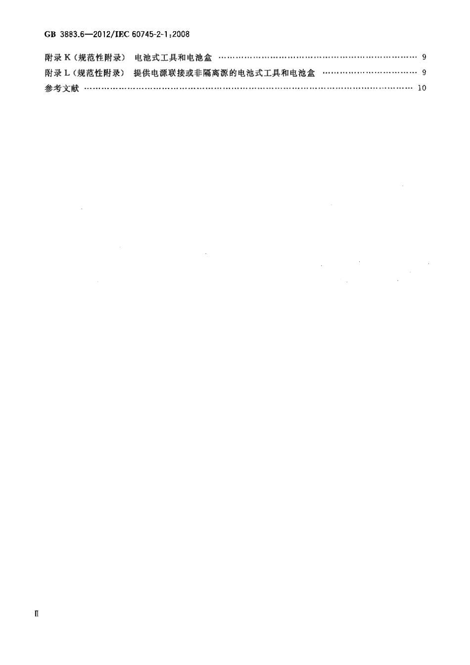 GB 3883.6-2012 手持式电动工具的安全 第2部分 电钻和冲击电钻的专用要求.pdf_第3页