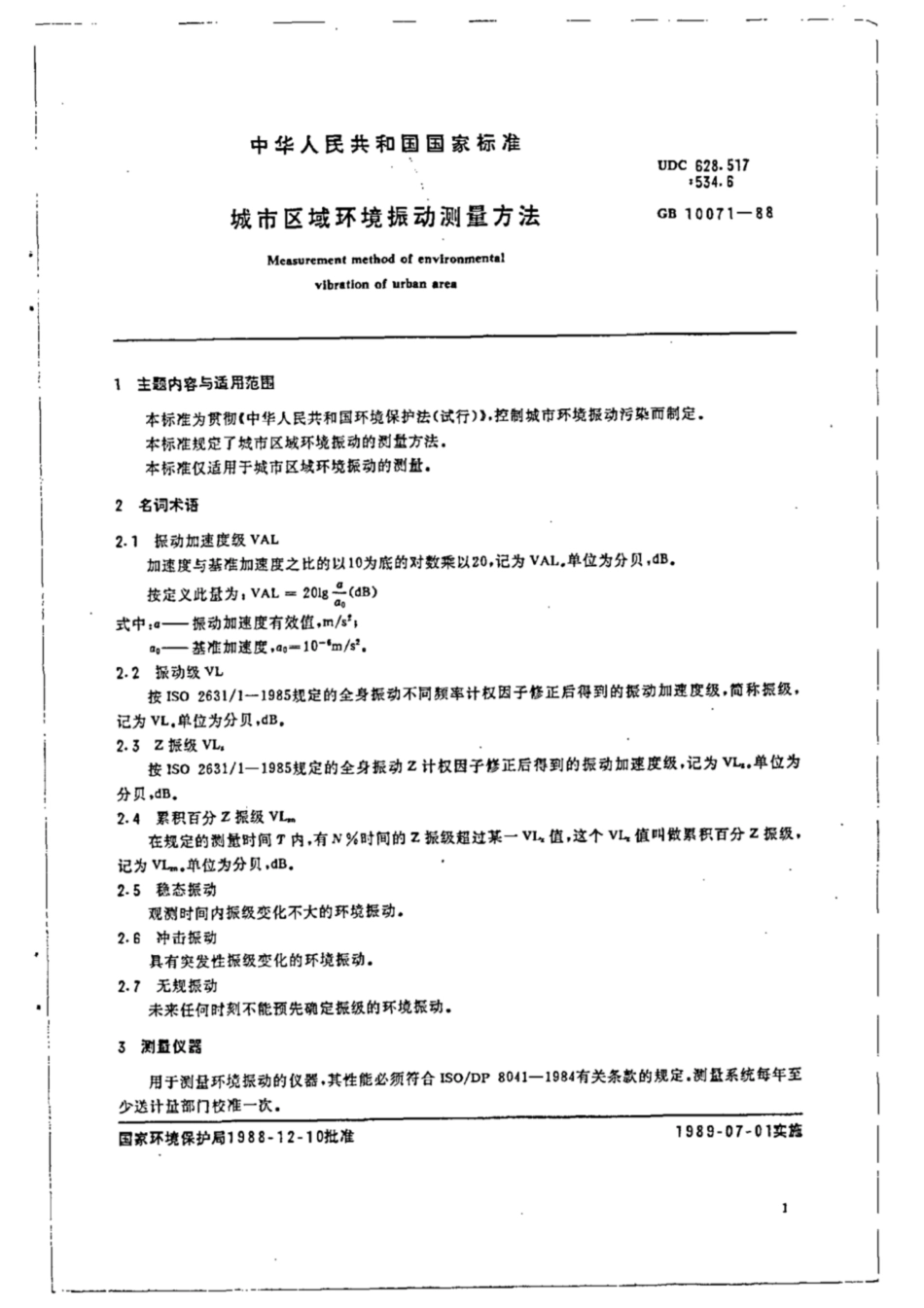 GB 10071-1988 城市区域环境振动测量方法.pdf_第2页