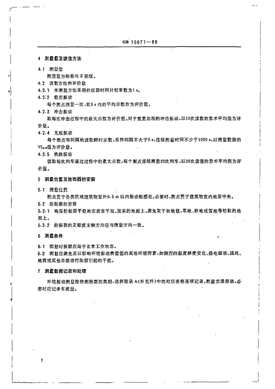 GB 10071-1988 城市区域环境振动测量方法.pdf_第3页