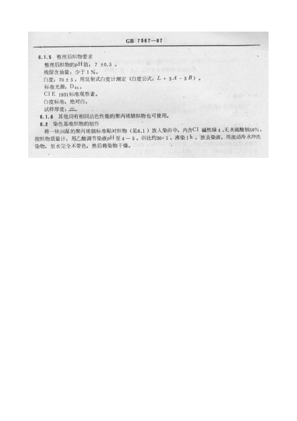 GB 7567-1987 纺织品色牢度试验 聚丙烯腈标准贴衬织物规格.pdf_第3页