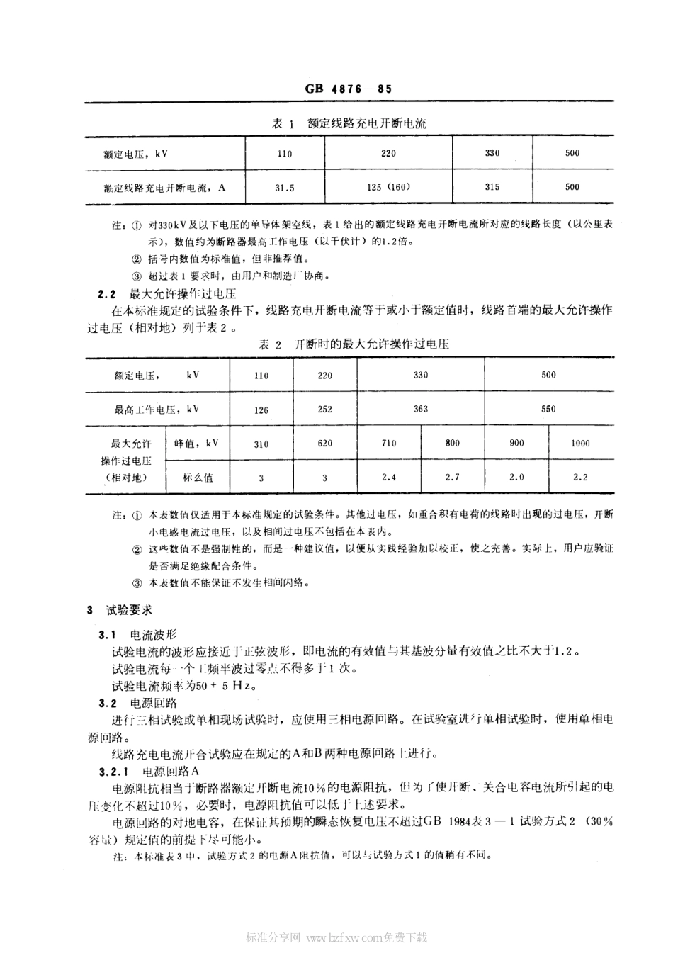 GB 4876-1985 交流高压断路器的线路充电电流开合试验.pdf_第2页