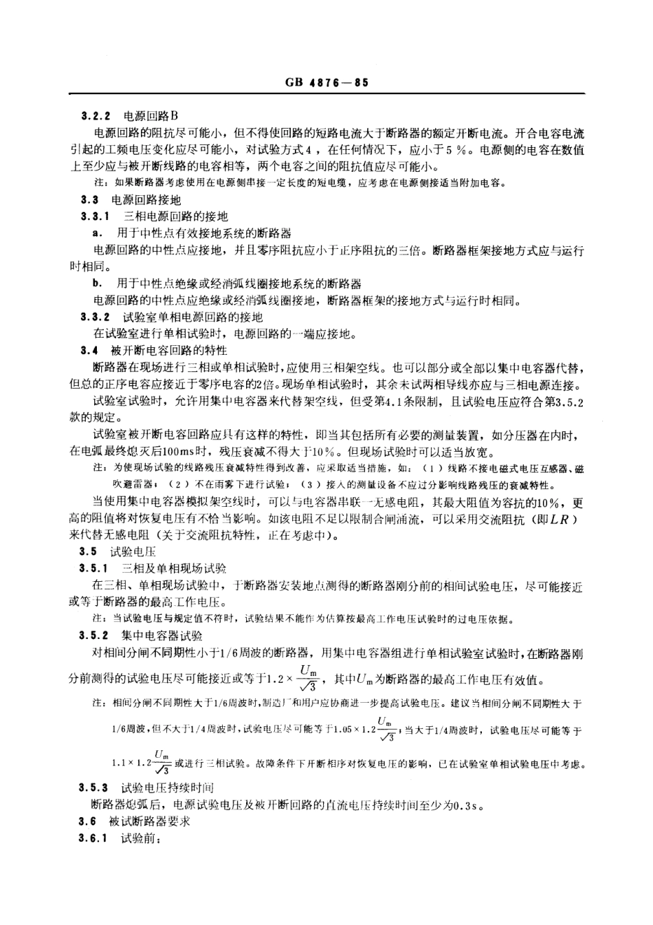GB 4876-1985 交流高压断路器的线路充电电流开合试验.pdf_第3页