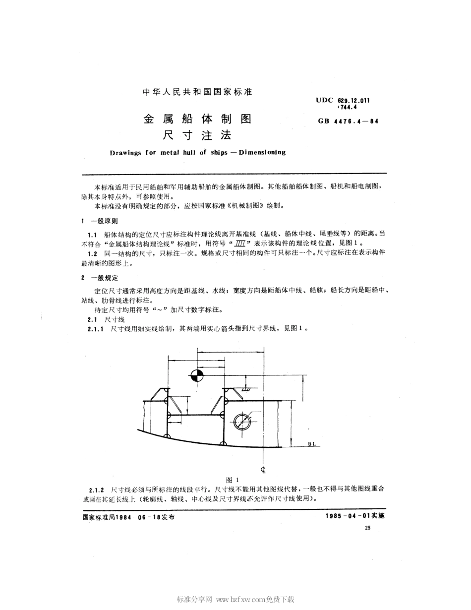 GB 4476.4-1984 金属船体制图 尺寸注法.pdf_第2页
