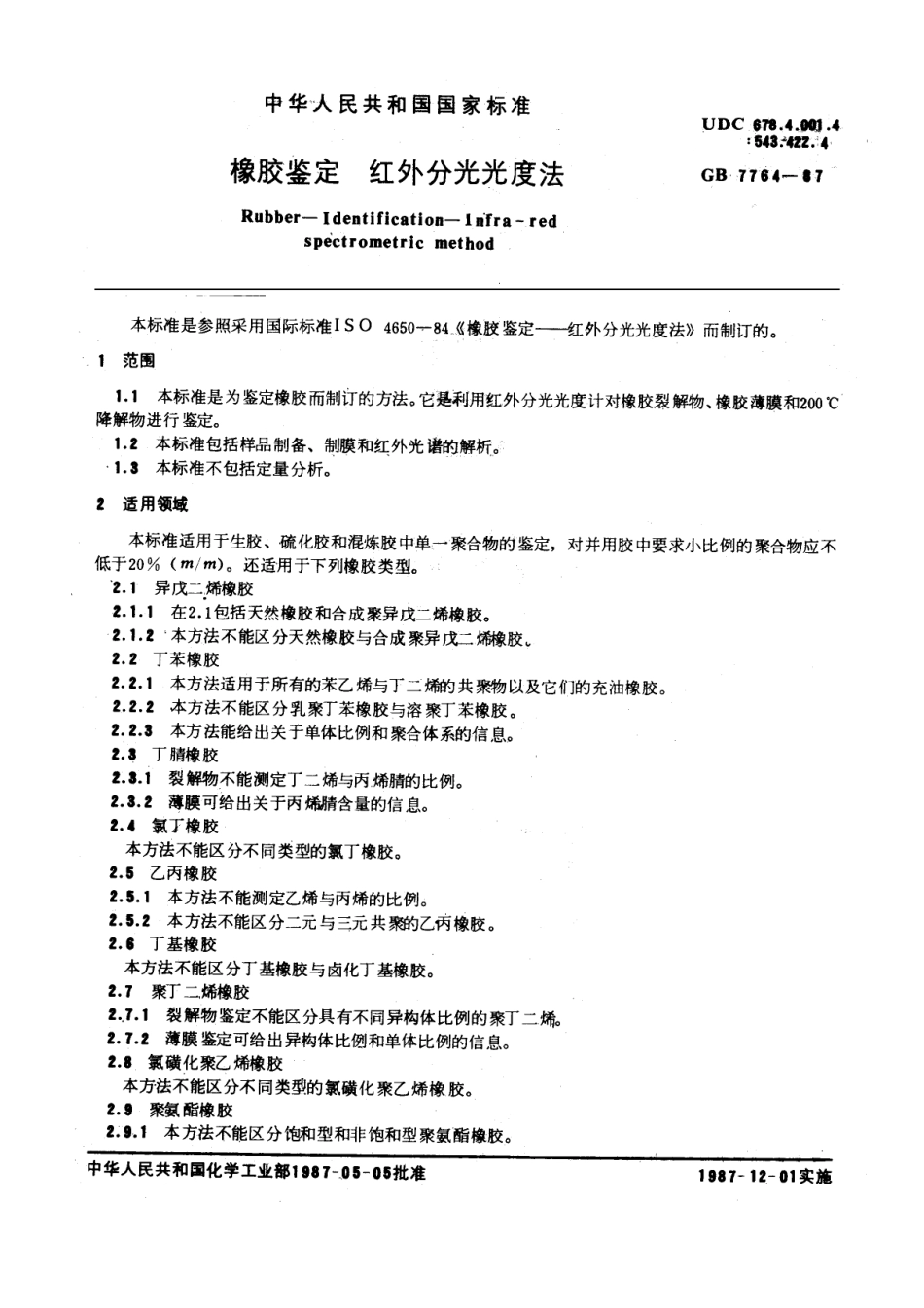 GB 7764-1987 橡胶鉴定 红外分光光度法.pdf_第1页
