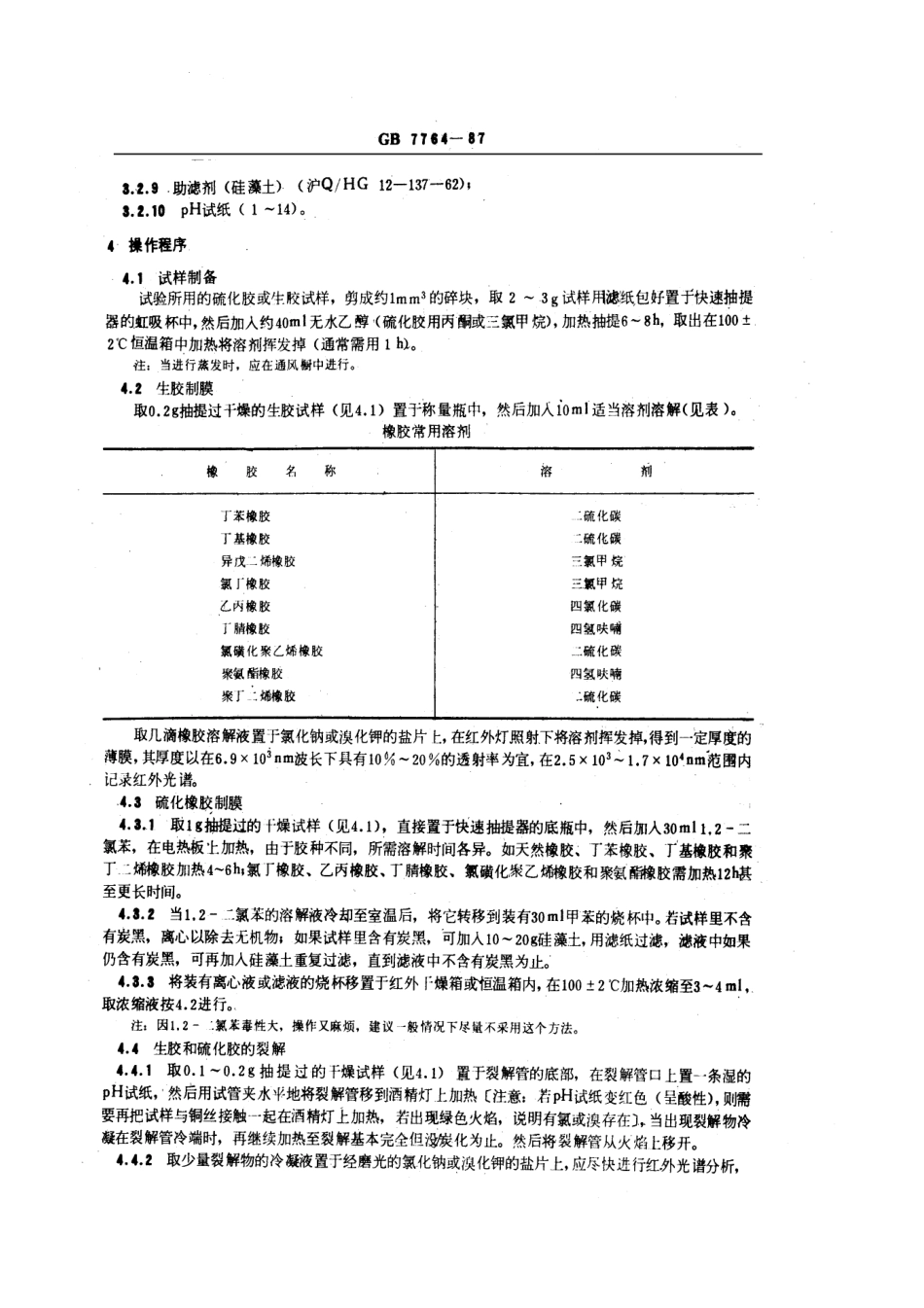 GB 7764-1987 橡胶鉴定 红外分光光度法.pdf_第3页