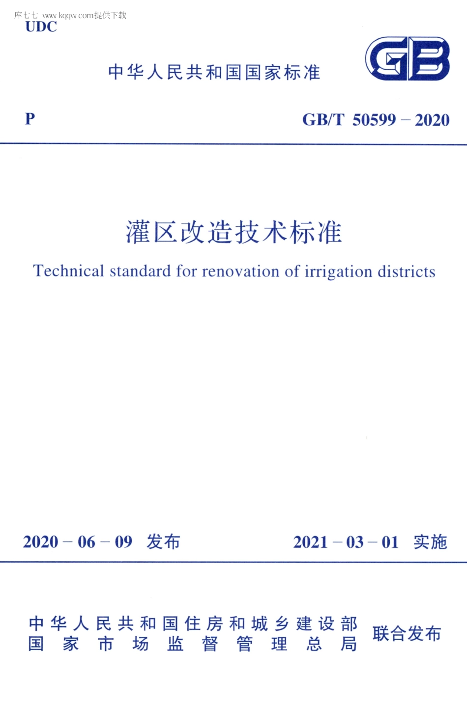 GBT 50599-2020 灌区改造技术标准.pdf_第1页