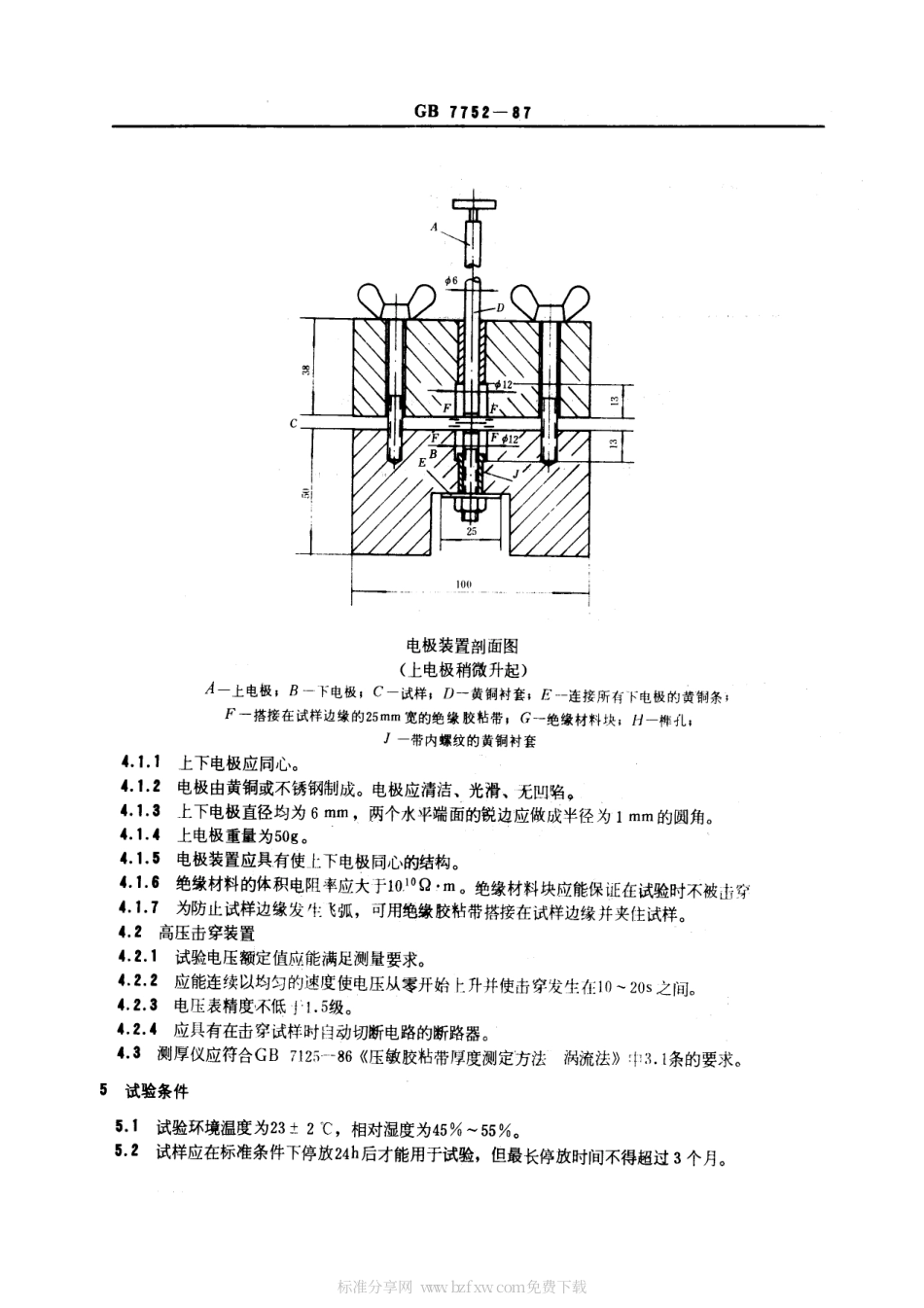 GB 7752-1987 绝缘胶粘带工频击穿强度试验方法.pdf_第2页
