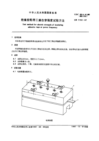GB 7752-1987 绝缘胶粘带工频击穿强度试验方法.pdf