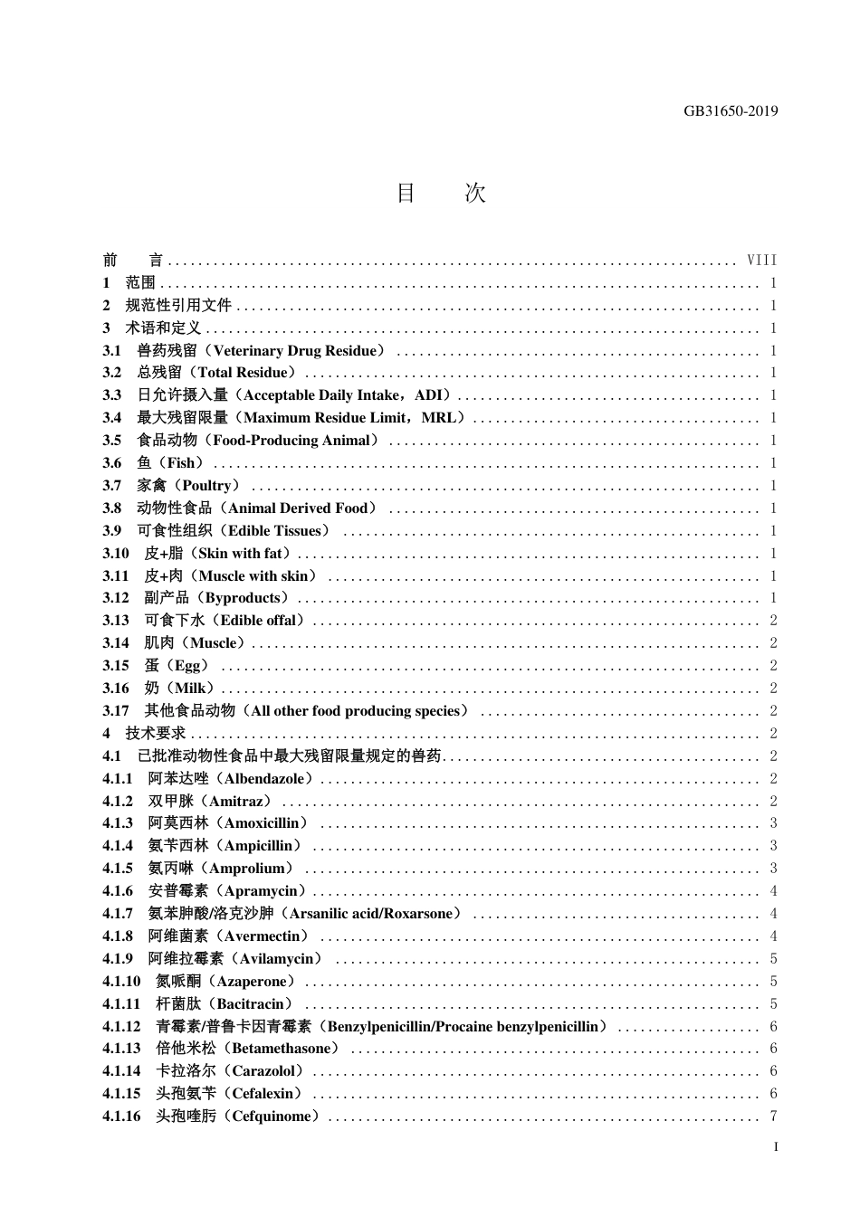 GB 31650-2019 食品安全国家标准 食品中兽药最大残留限量.pdf_第2页