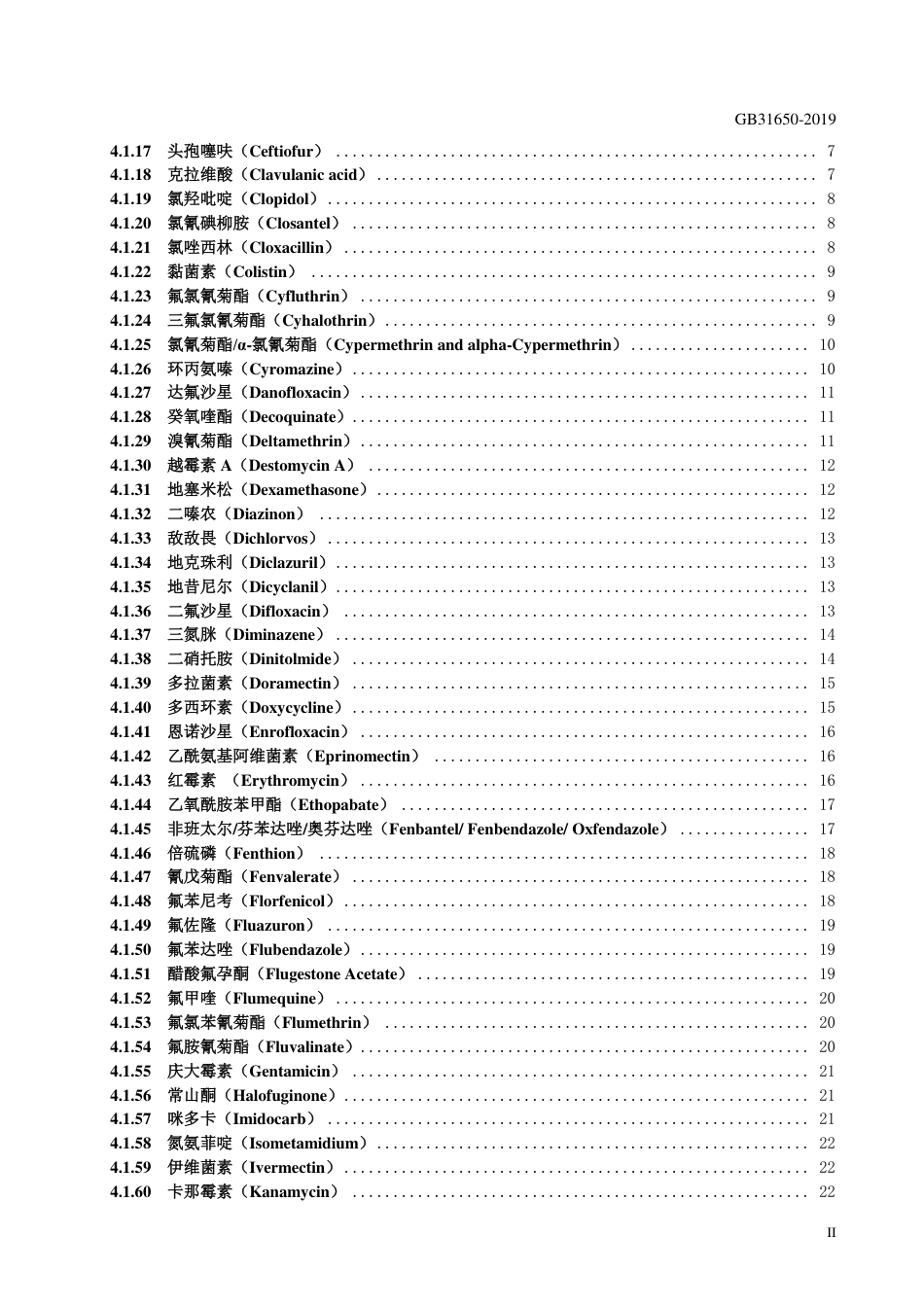 GB 31650-2019 食品安全国家标准 食品中兽药最大残留限量.pdf_第3页