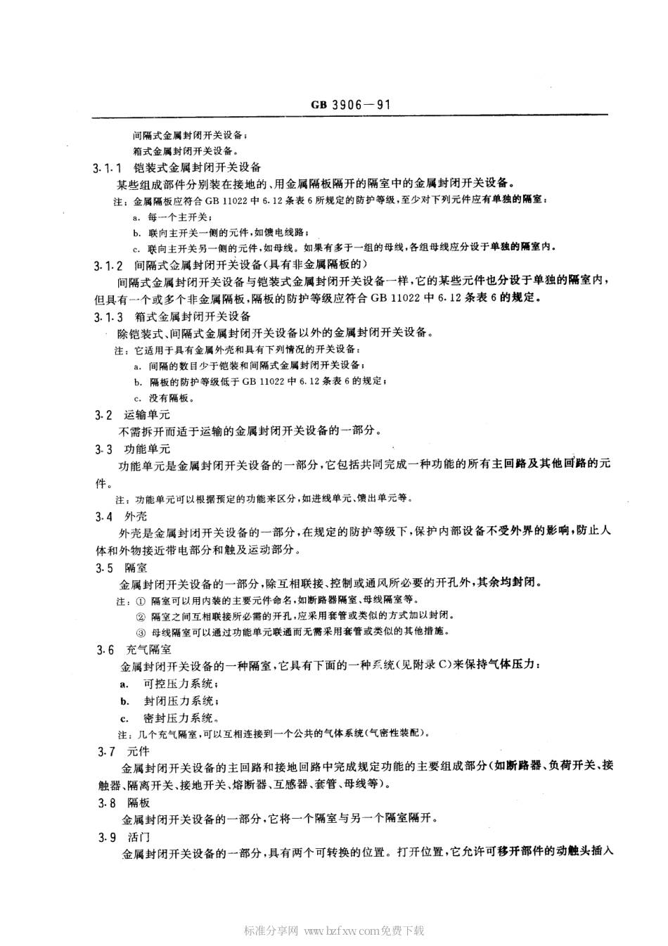 GB 3906-1991 3～35kV交流金属封闭式开关设备.pdf_第2页