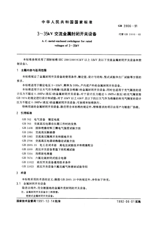 GB 3906-1991 3～35kV交流金属封闭式开关设备.pdf