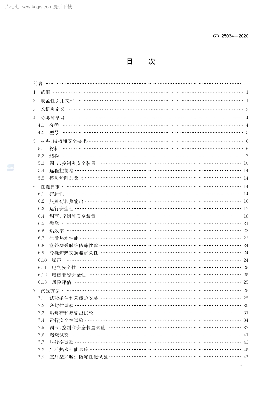 GB 25034-2020 燃气采暖热水炉.pdf_第2页