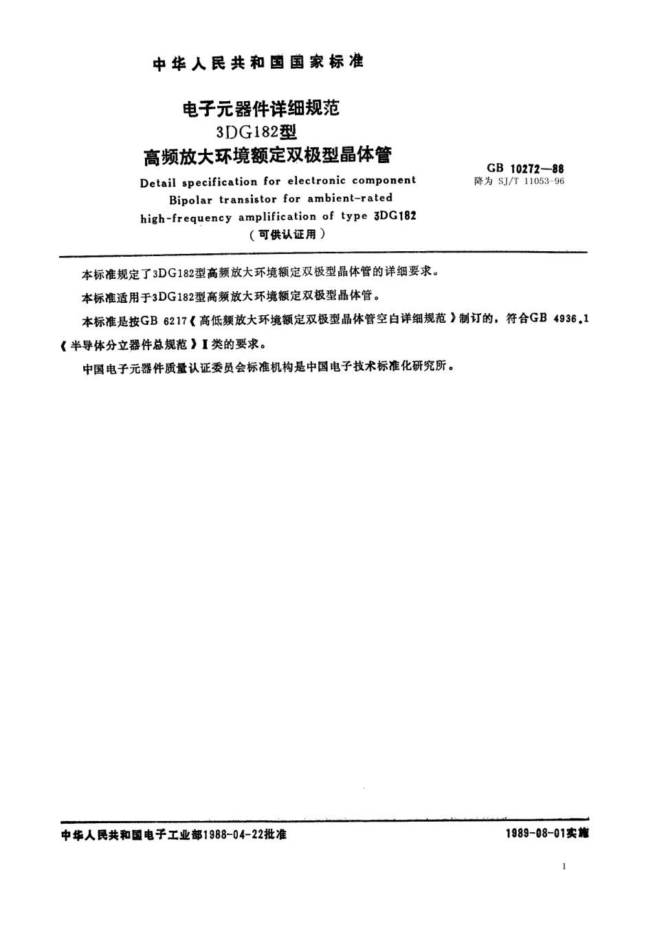 GB 10272-1988 电子元器件详细规范 3DG182型高频放大环境额定双极型晶体管(可供认证用).pdf_第1页