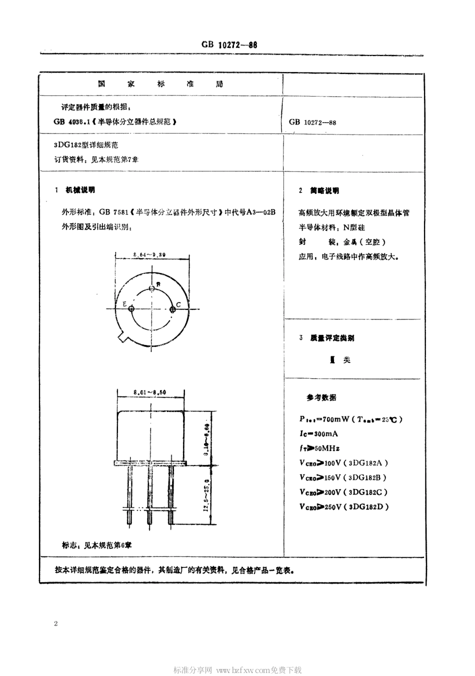 GB 10272-1988 电子元器件详细规范 3DG182型高频放大环境额定双极型晶体管(可供认证用).pdf_第2页