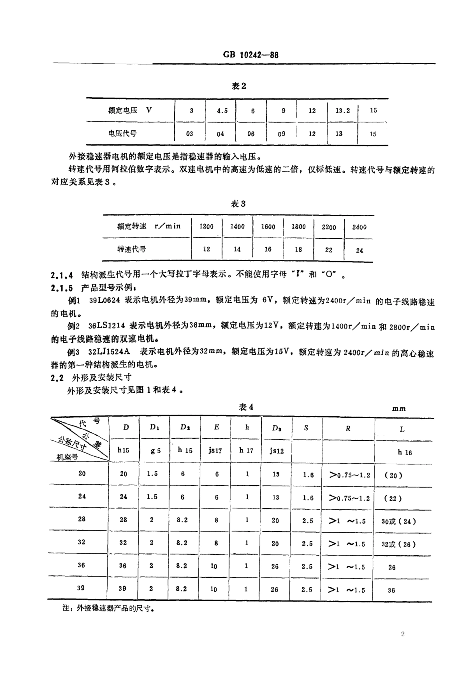 GB 10242-1988 录音机用永磁直流电动机通用技术条件.pdf_第3页