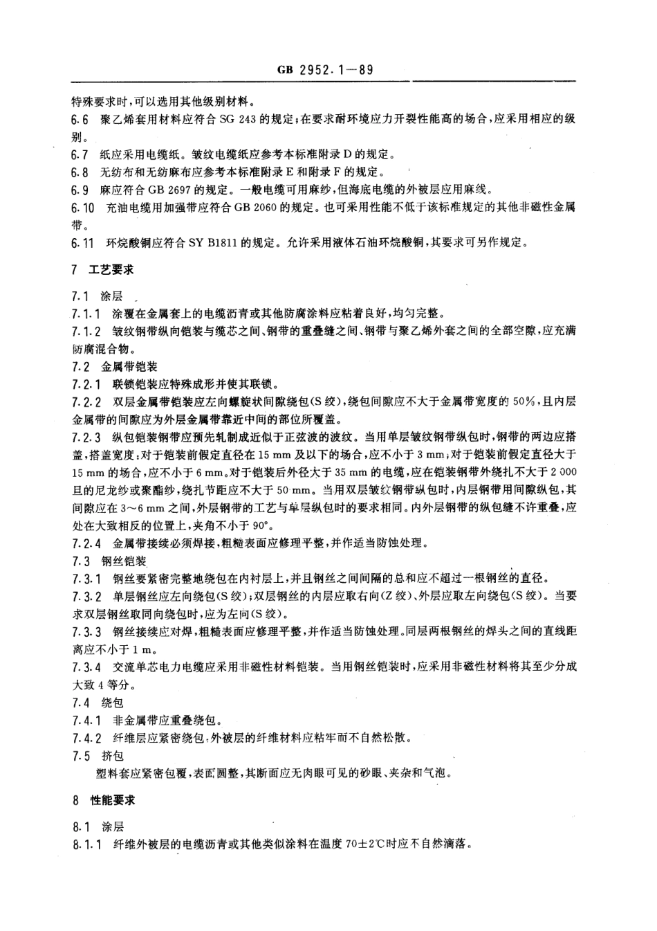 GB 2952.1-1989 电缆外护层总则.pdf_第3页