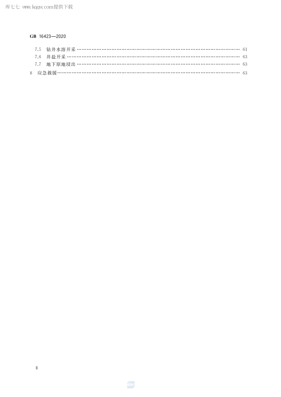 GB 16423-2020 金属非金属矿山安全规程.pdf_第3页