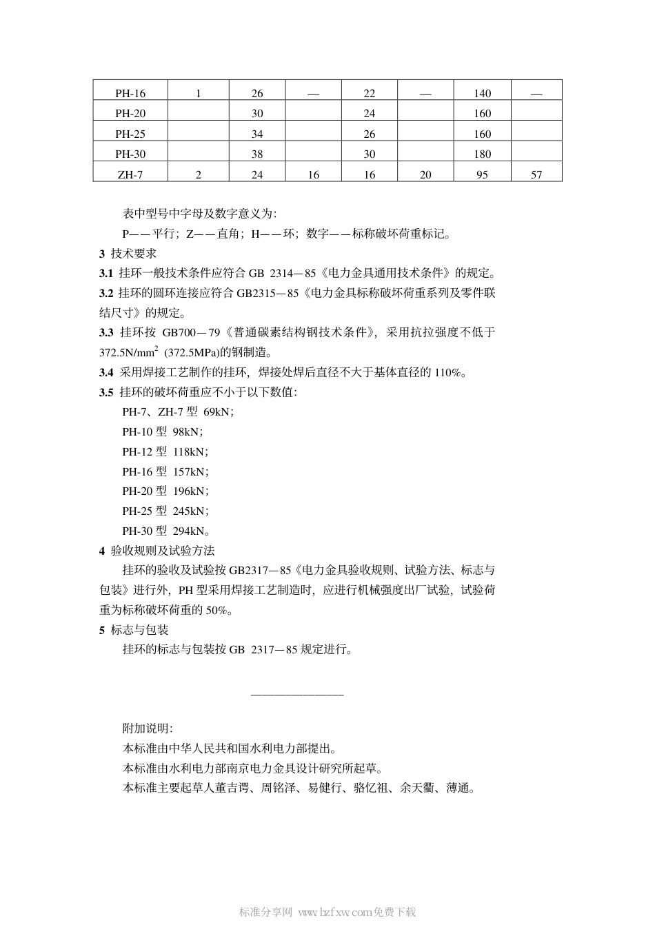 GB 2326.1-1985 挂环.pdf_第2页