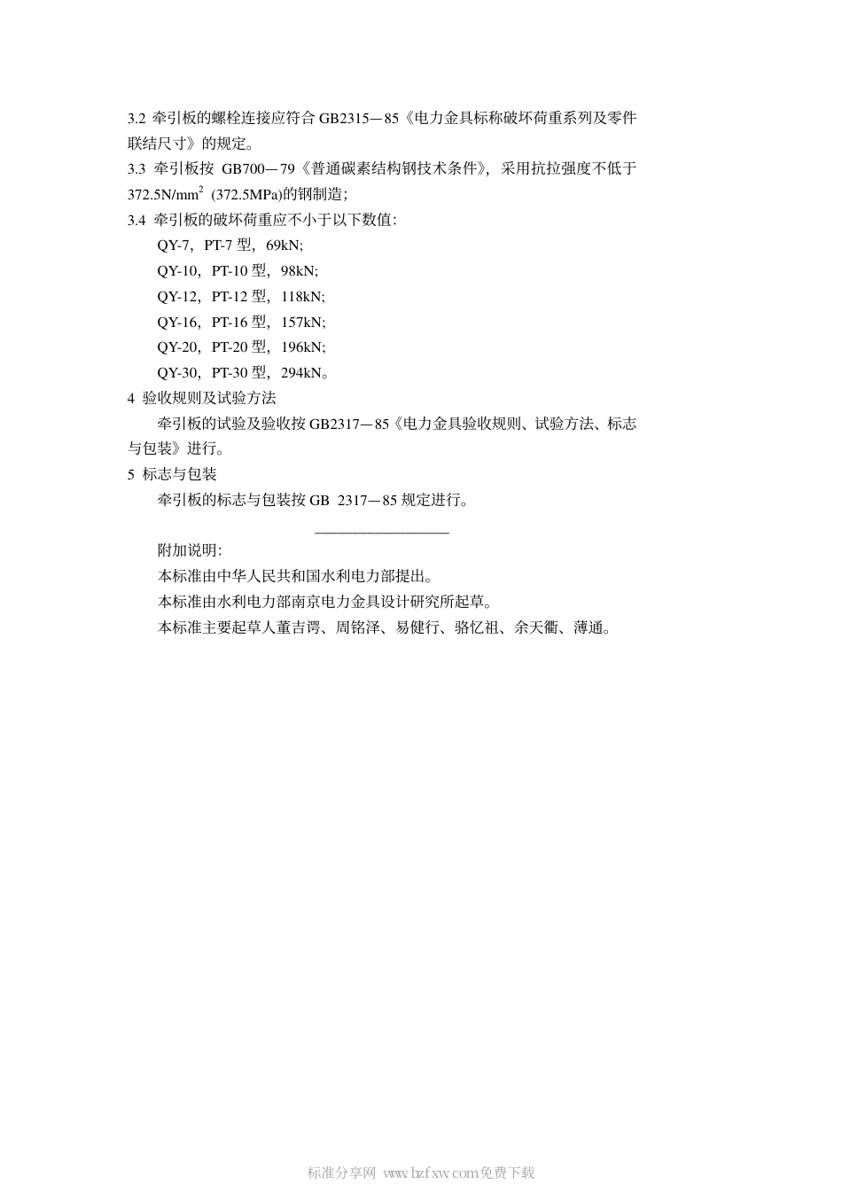GB 2330.2-1985 牵引板.pdf_第2页
