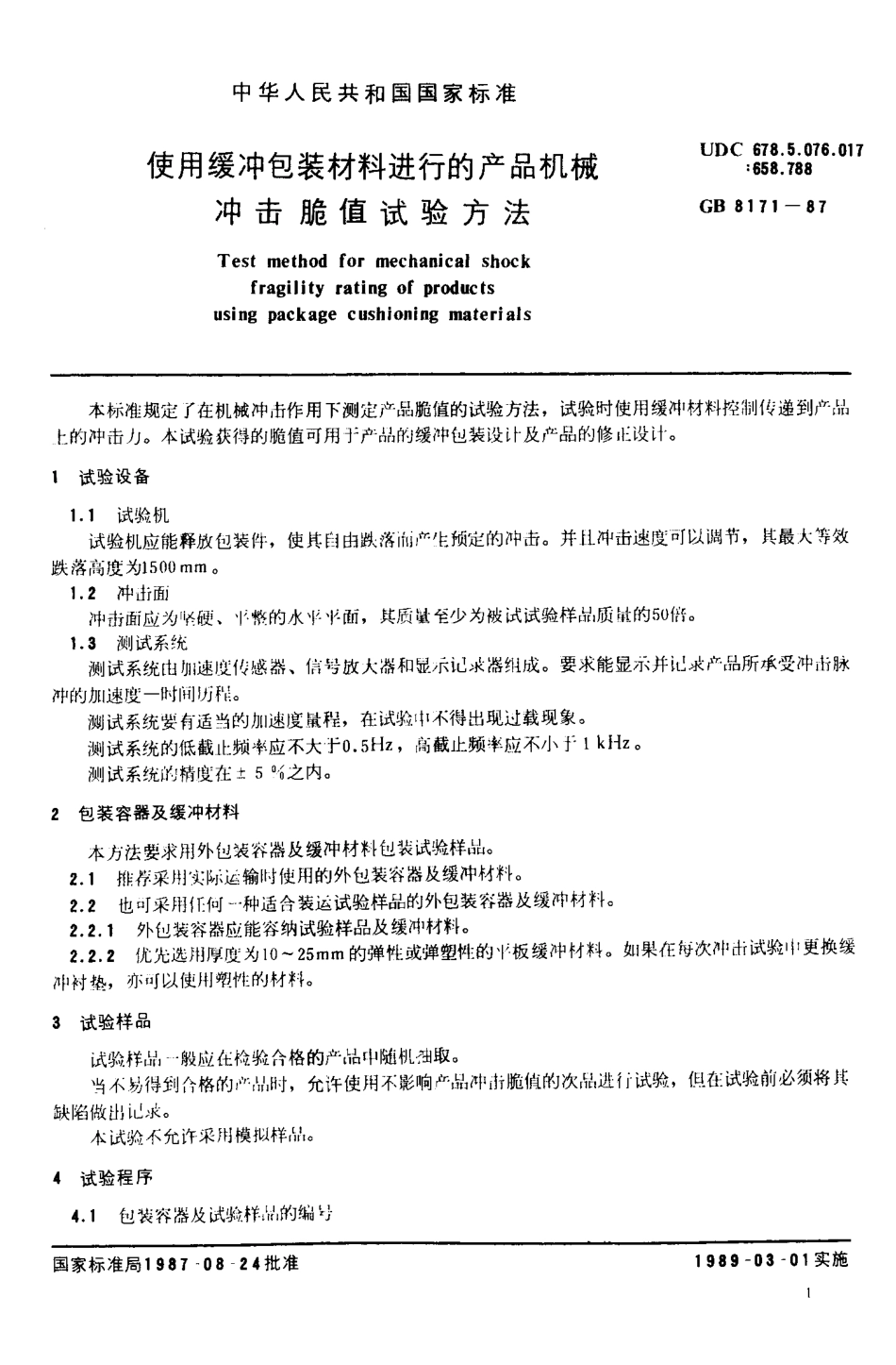 GB 8171-1987 使用缓冲包装材料进行的产品机械冲击脆值试验方法.pdf_第2页