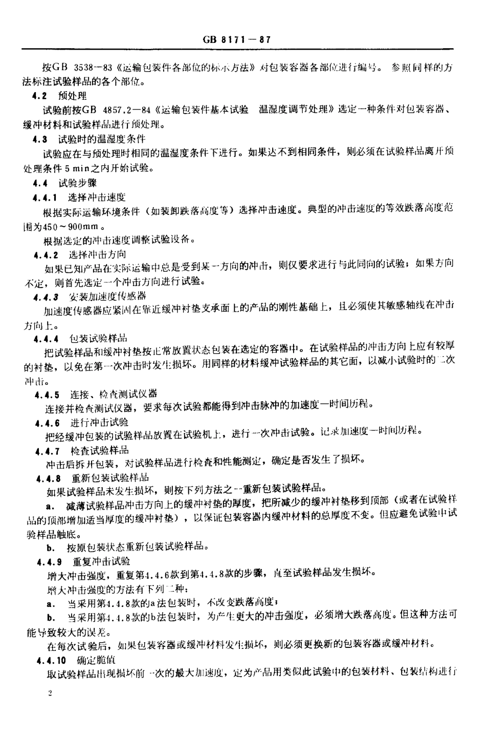GB 8171-1987 使用缓冲包装材料进行的产品机械冲击脆值试验方法.pdf_第3页