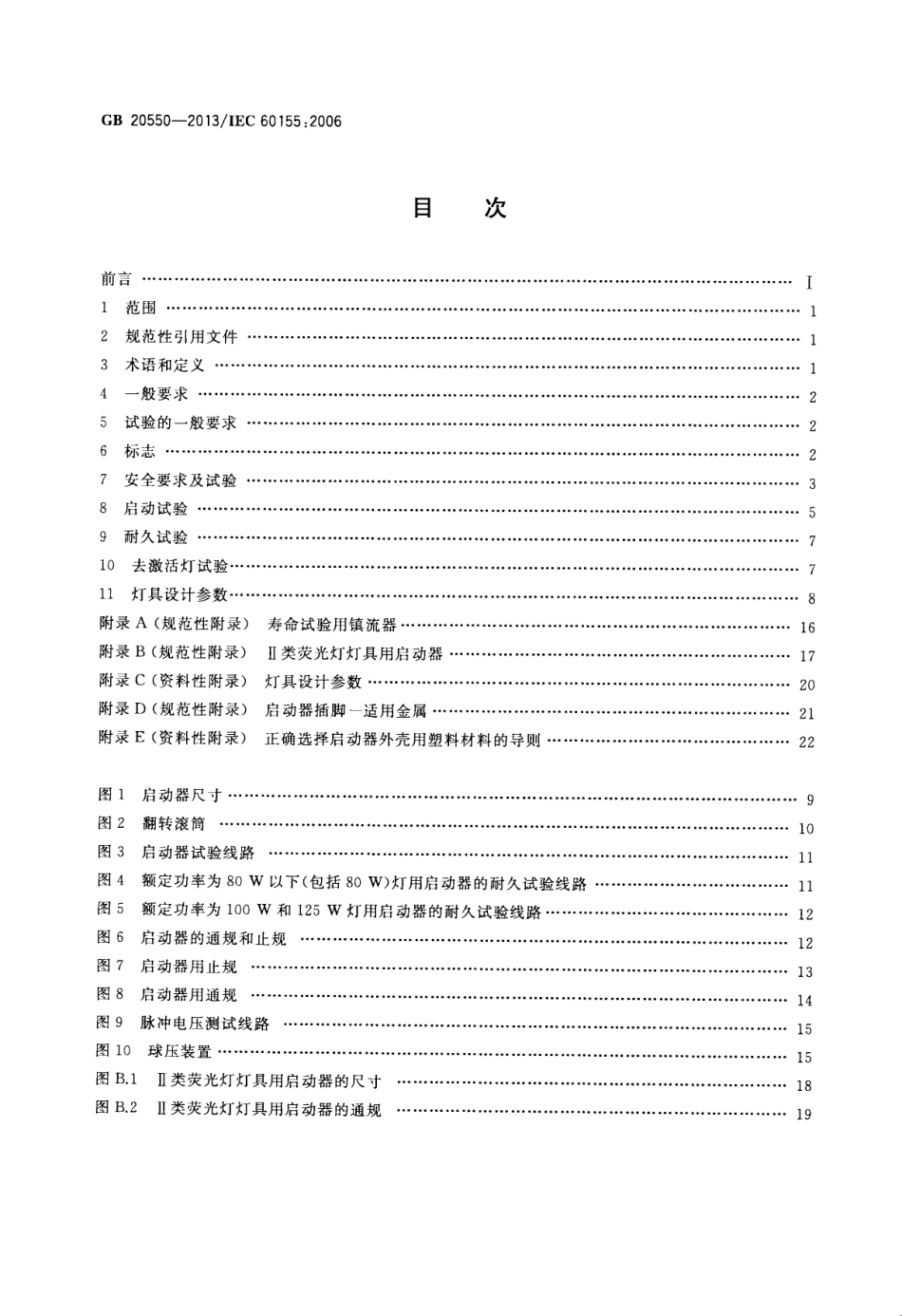 GB 20550-2013 荧光灯用辉光启动器.pdf_第2页
