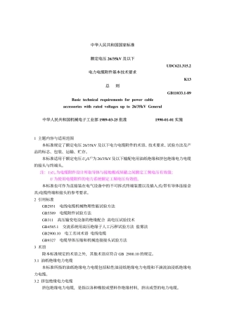 GB 11033.1-1989 额定电压26～35kV及以下电力电缆附件基本技术要求 总则.pdf