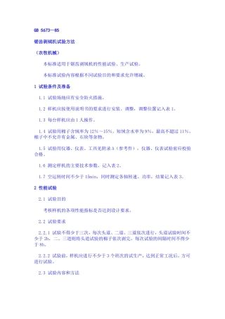 GB 5673-1985 锯齿剥绒机试验方法.pdf