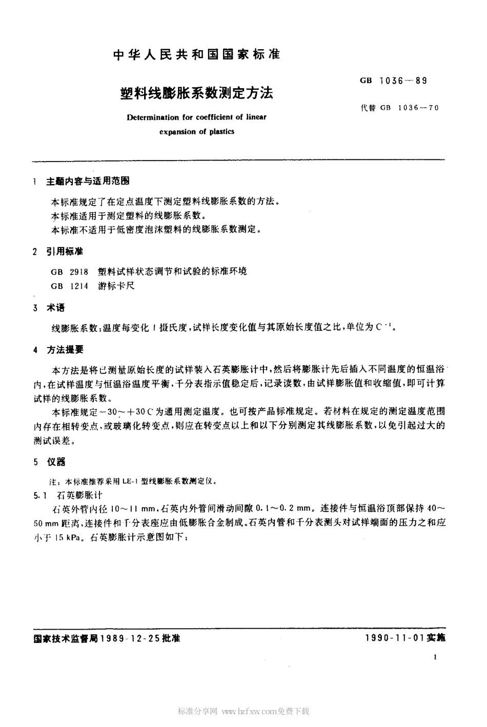 GB 1036-1989 塑料线膨胀系数测定方法.pdf_第2页