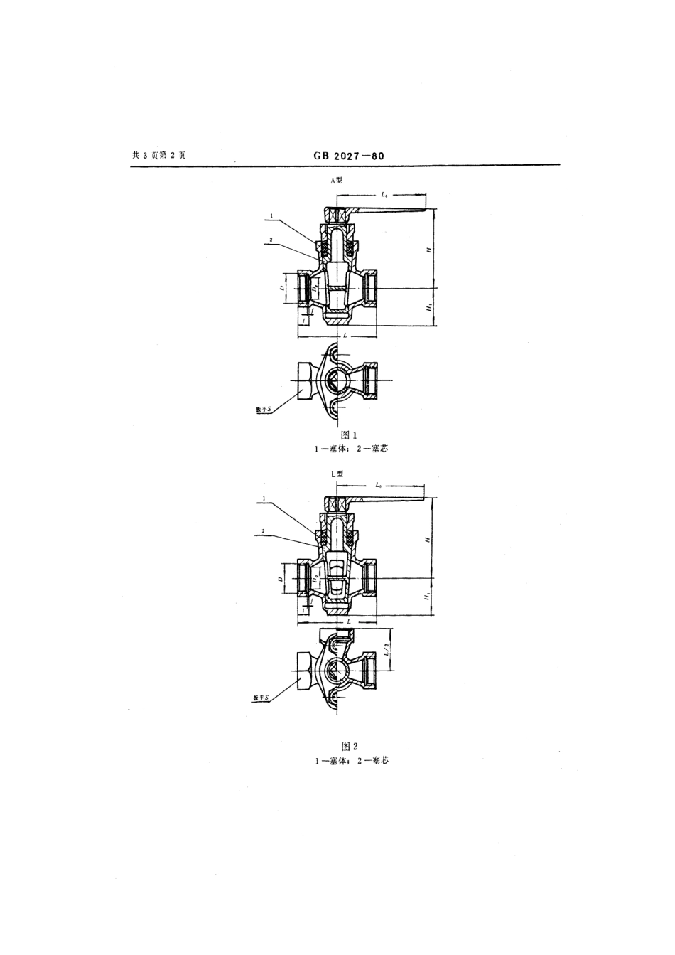 GB 2027-1980 船用内螺纹青铜填料旋塞.pdf_第3页