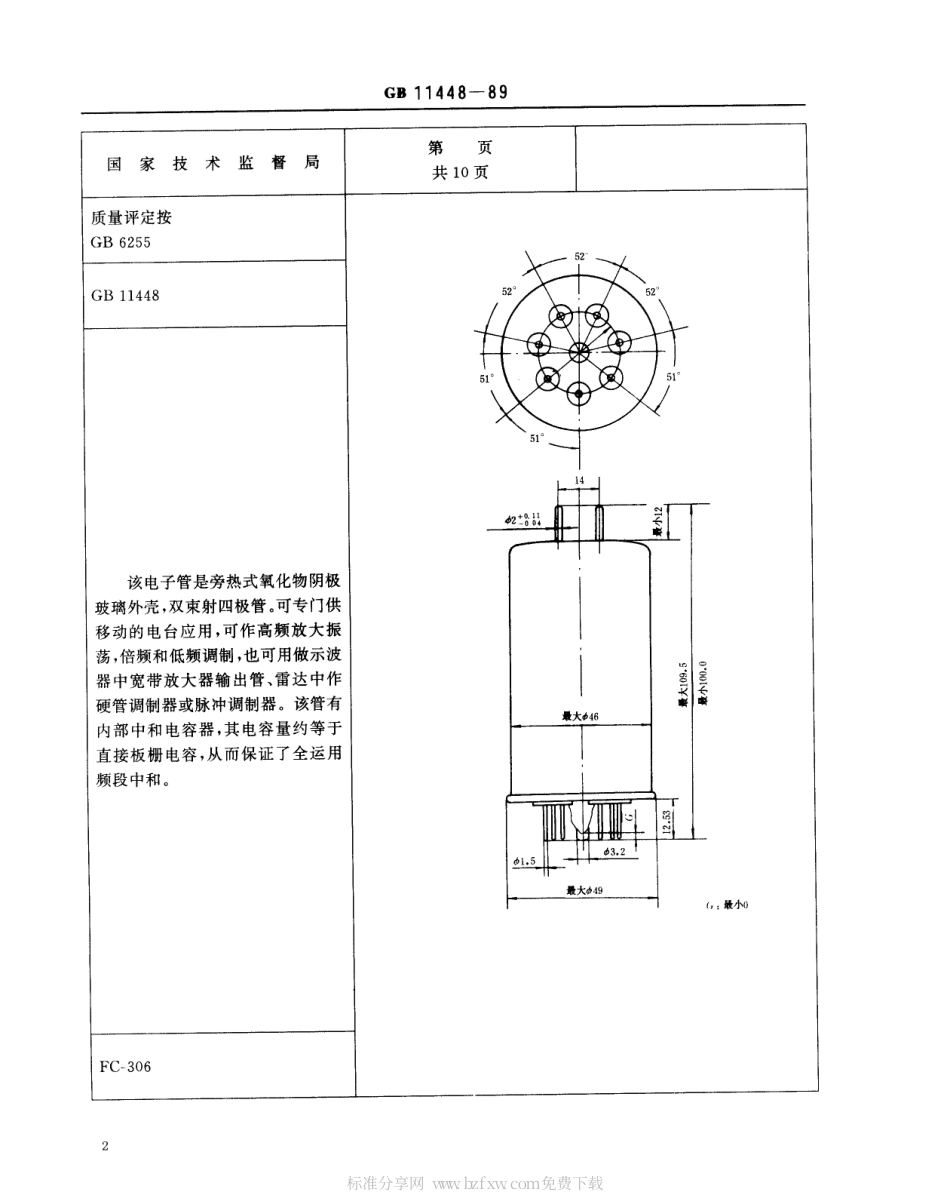 GB 11448-1989 电子元器件详细规范FC-306型电子管(可供认证用).pdf_第2页