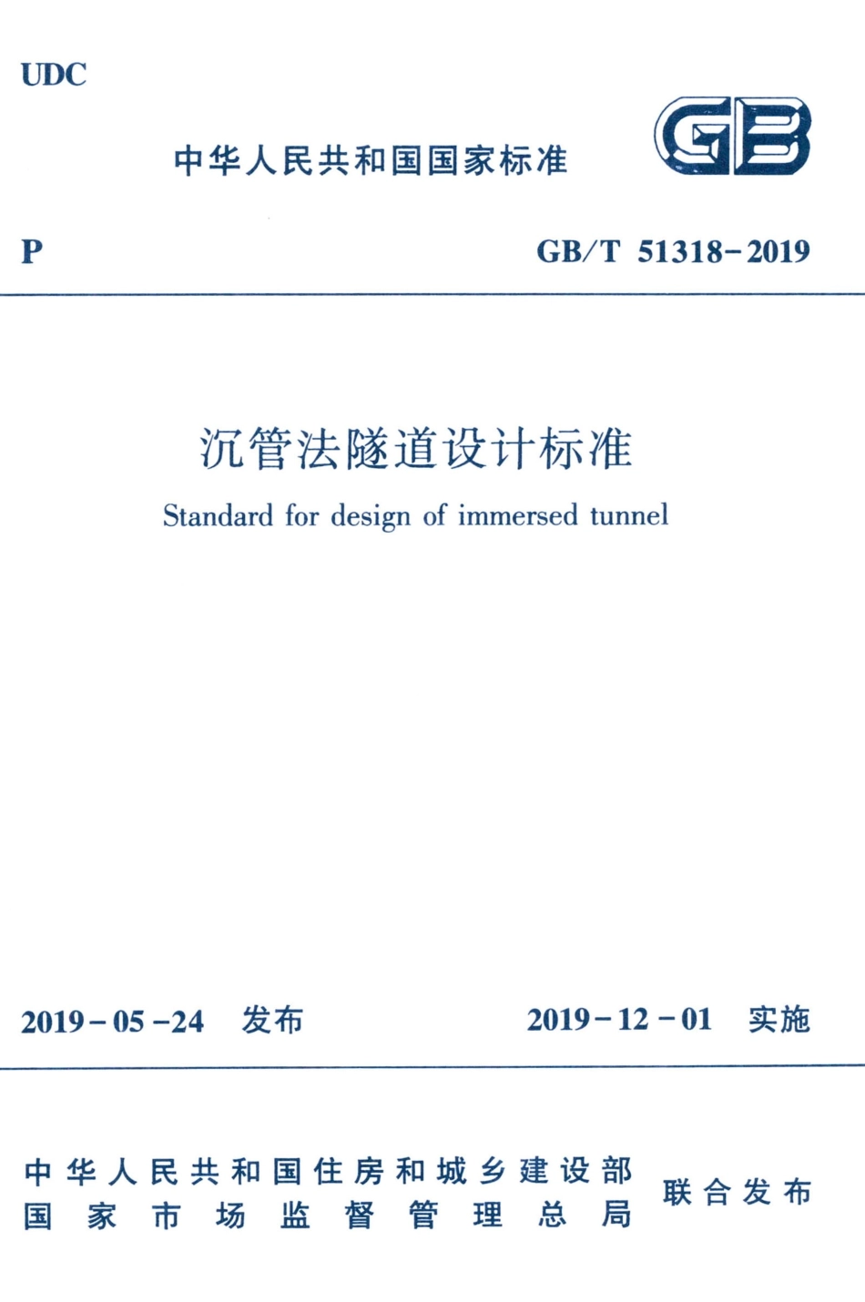 GBT 51318-2019 沉管法隧道设计标准.pdf_第1页