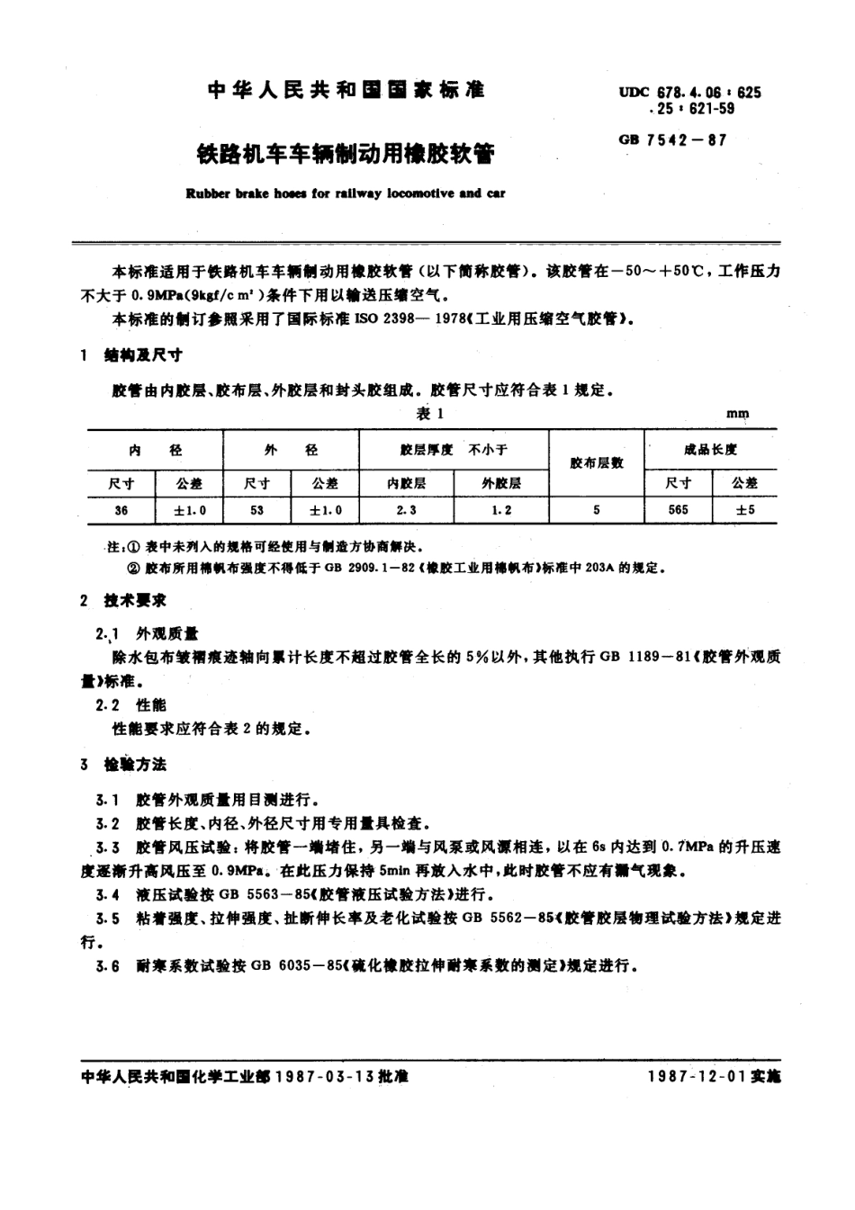 GB 7542-1987 铁路机车车辆制动用橡胶软管.pdf_第1页