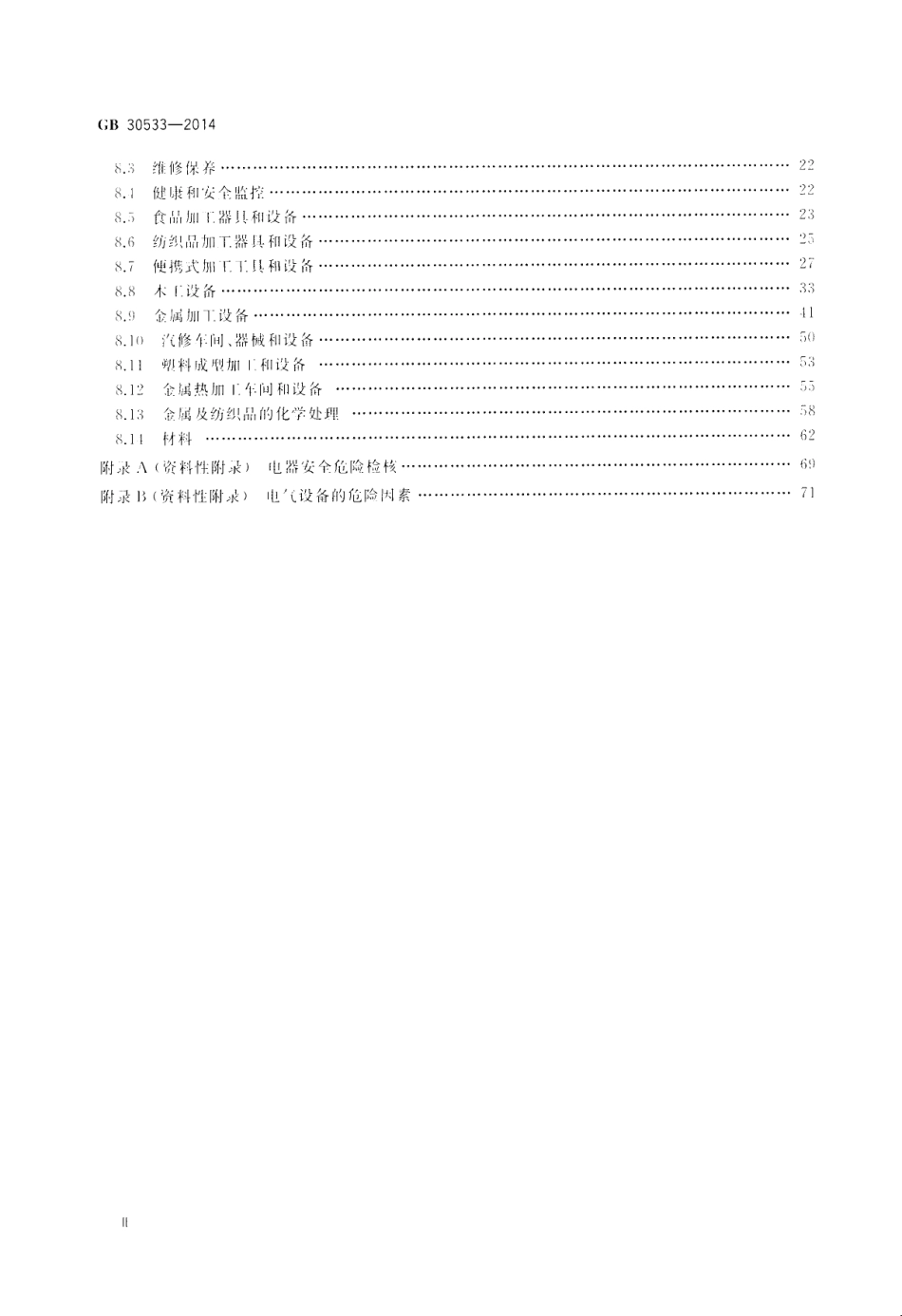GB 30533-2014 学校安全与健康设计通用规范.pdf_第3页