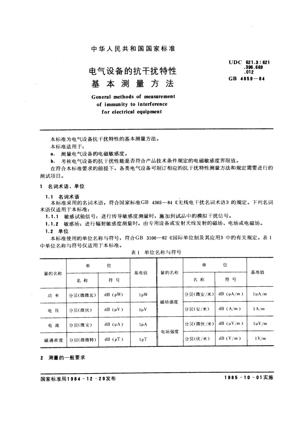 GB 4859-1984 电气设备的抗干扰特性基本测量方法.pdf_第1页