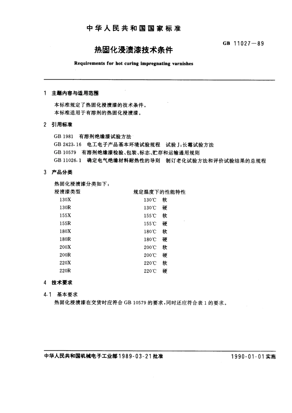 GB 11027-1989 热固化浸渍漆技术条件.pdf_第1页