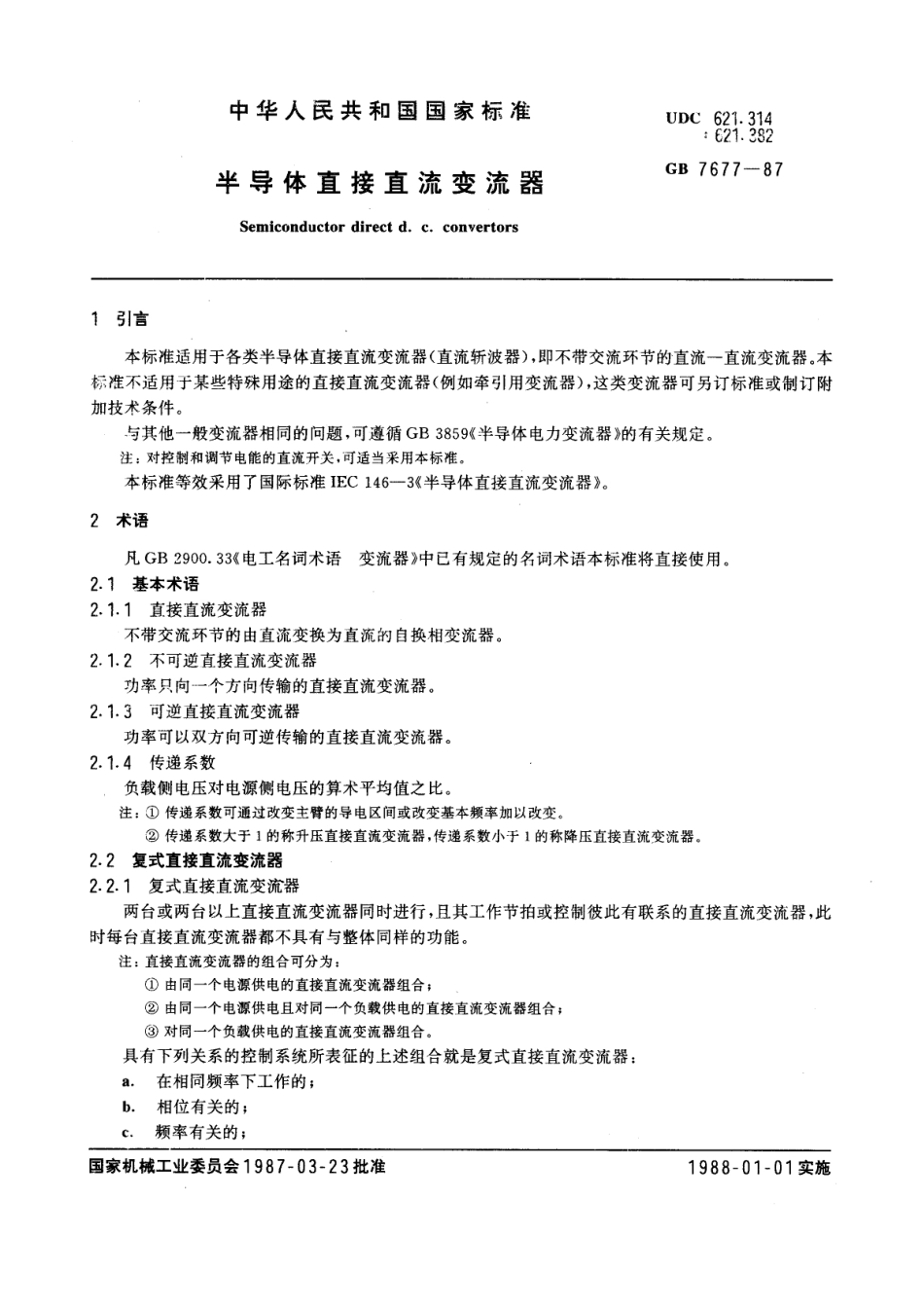 GB 7677-1987 半导体直接直流变流器.pdf_第1页