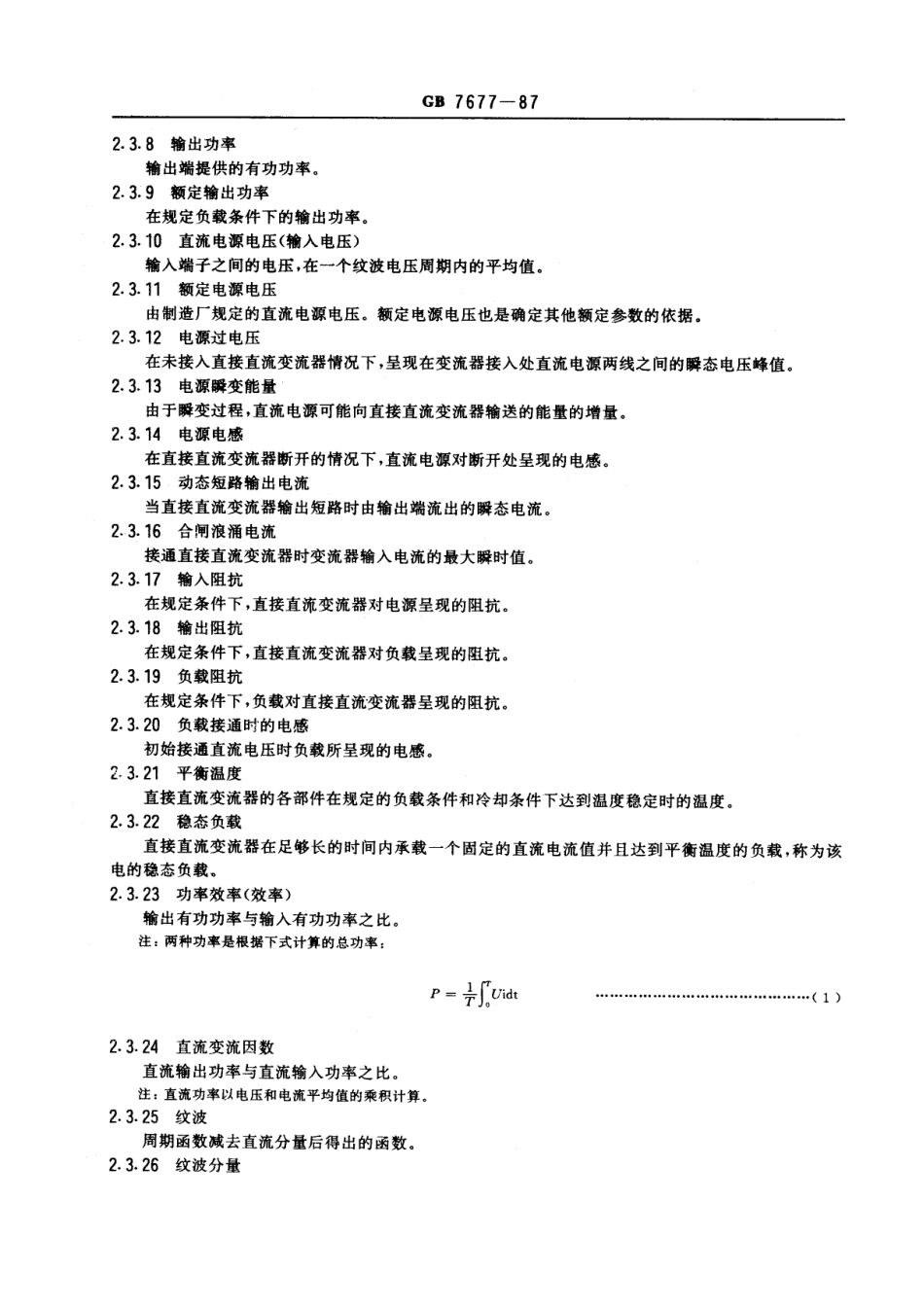 GB 7677-1987 半导体直接直流变流器.pdf_第3页