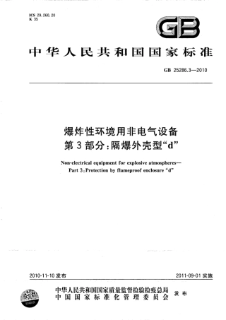 GB 25286.3-2010 爆炸性环境用非电气设备 第3部分：隔爆外壳型d.pdf