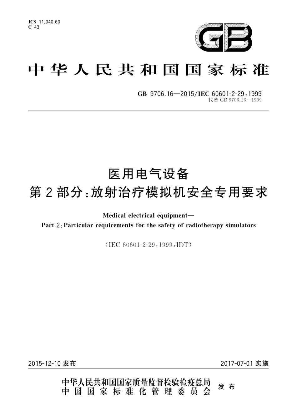 GB 9706.16-2015 医用电气设备 第2部分：放射治疗模拟机安全专用要求.pdf_第1页