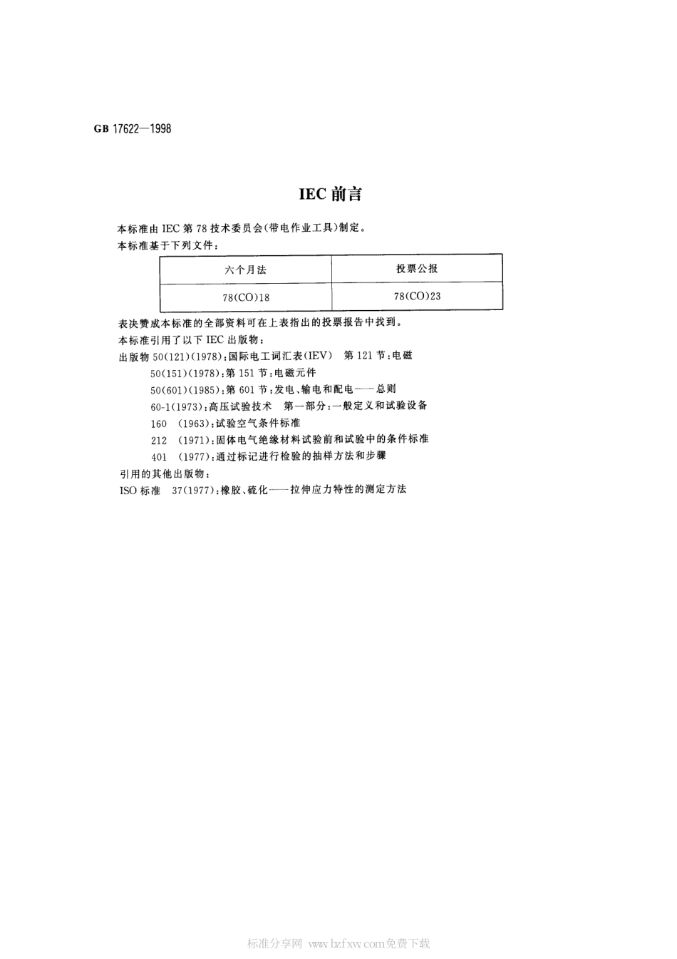 GB 17622-1998 带电作业用绝缘手套 通用技术条件.pdf_第2页