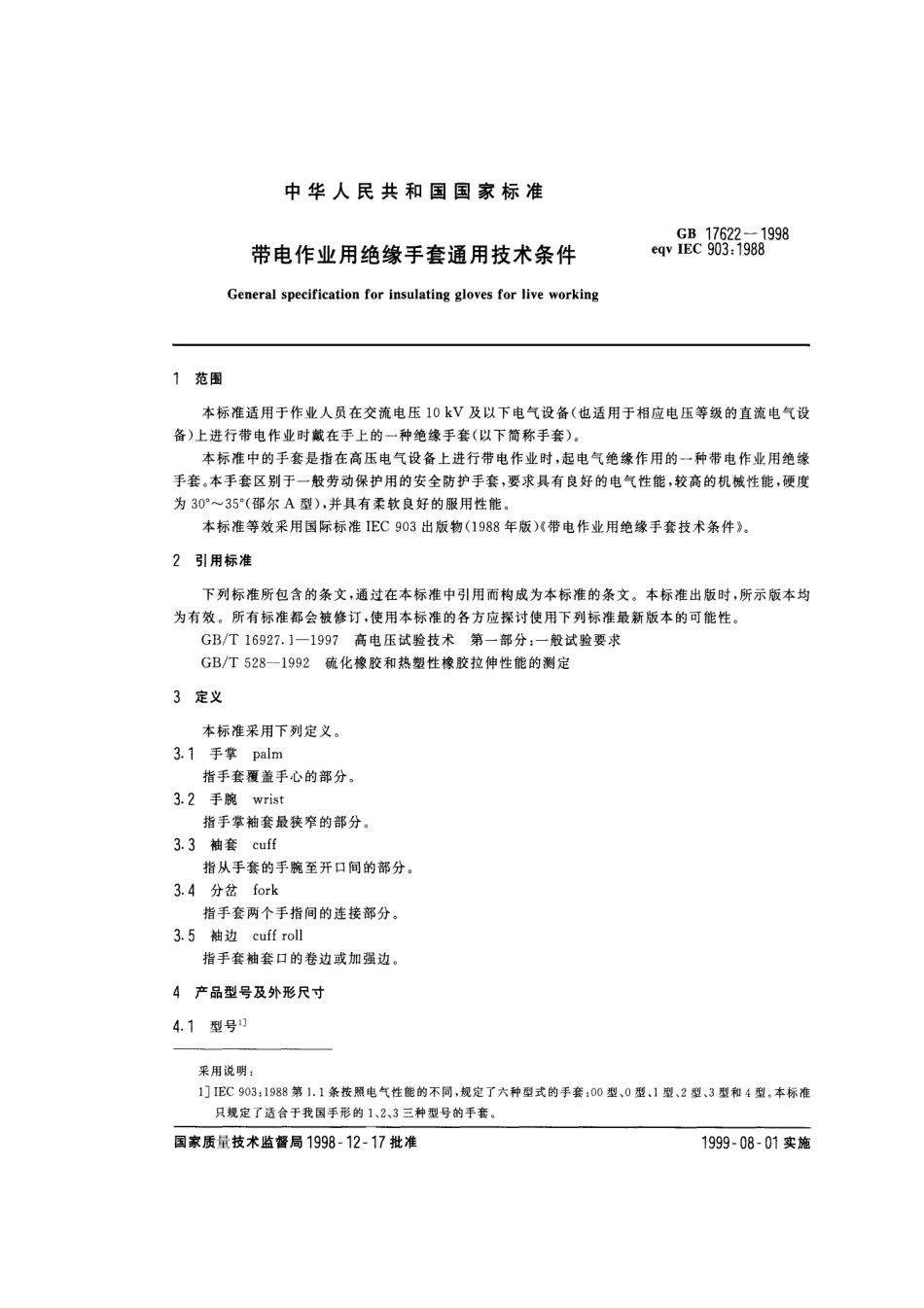 GB 17622-1998 带电作业用绝缘手套 通用技术条件.pdf_第3页