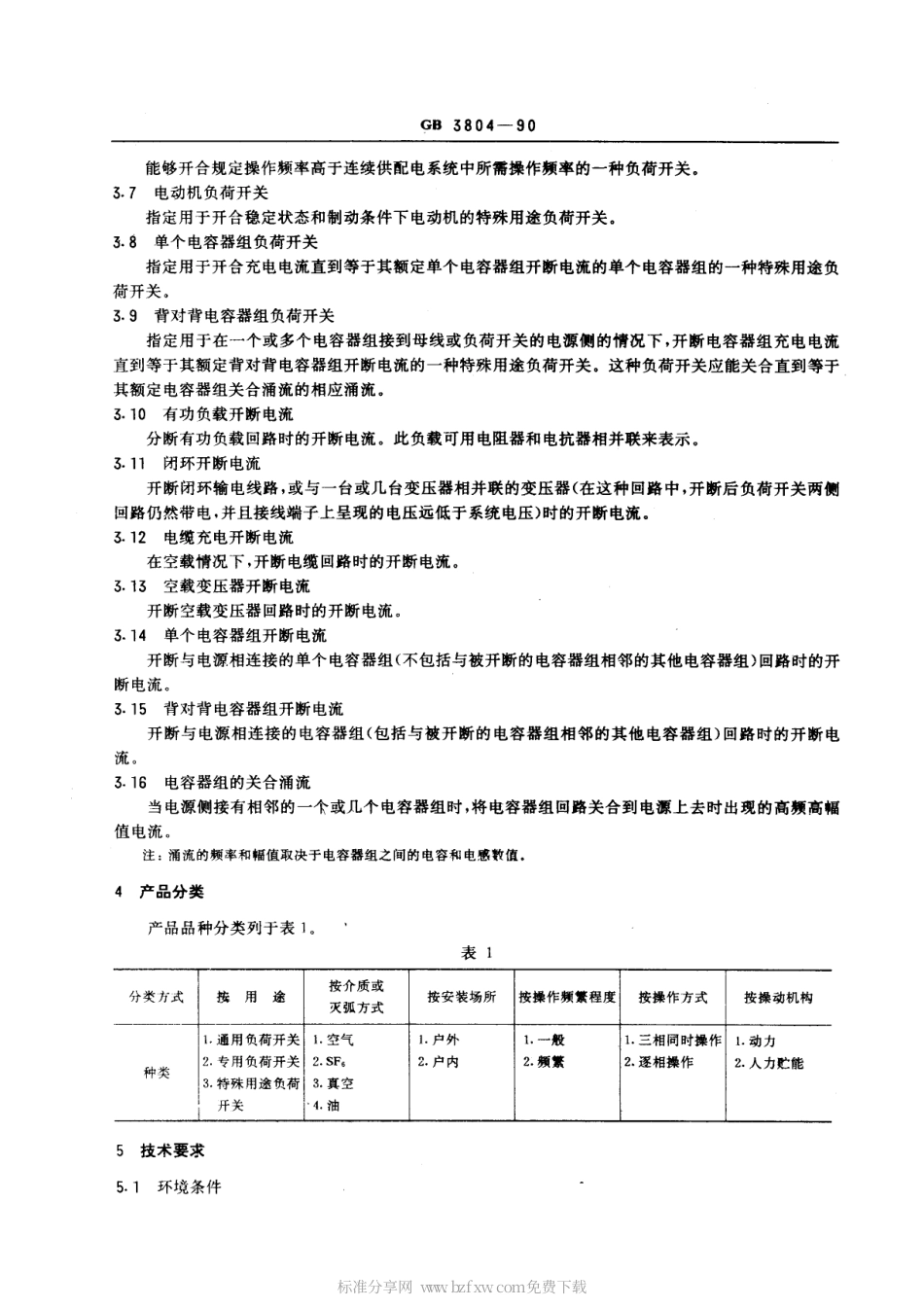 GB 3804-1990 3～63kV交流高压负荷开关.pdf_第2页