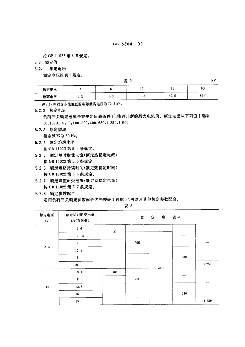 GB 3804-1990 3～63kV交流高压负荷开关.pdf_第3页