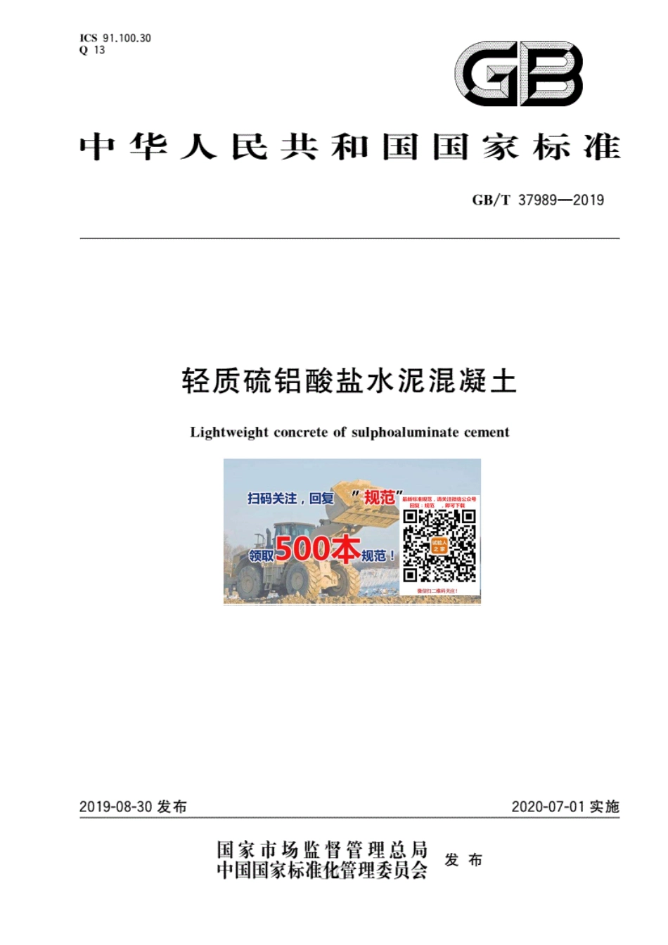 GB-T 37989-2019轻质硫铝酸盐水泥混凝土.pdf_第1页