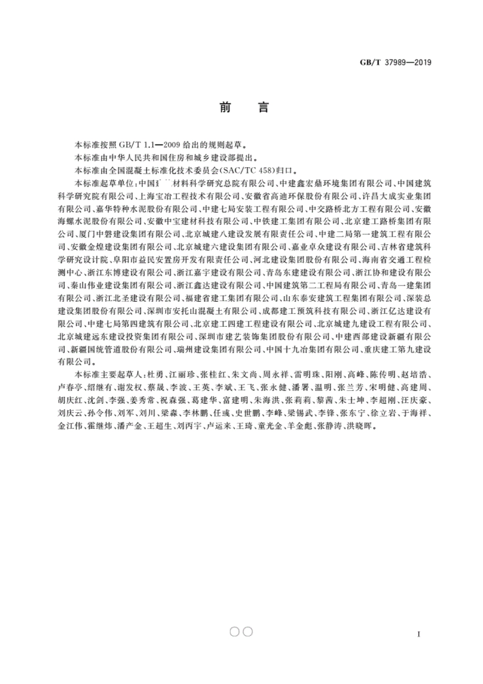 GB-T 37989-2019轻质硫铝酸盐水泥混凝土.pdf_第3页