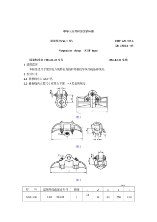 GB 2318.4-1985 悬垂线夹(XGF型).pdf
